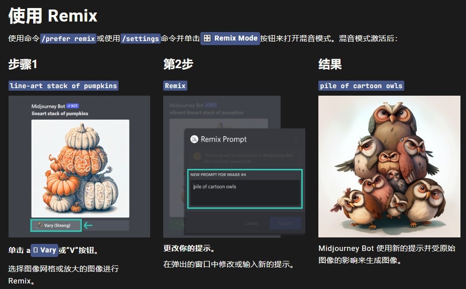 Midjourney帮助文档-Remix混音模式的开启和使用技巧的详细介绍(2)
